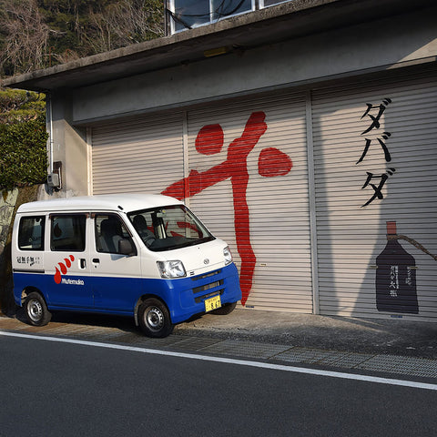 A Visit to Mutemuka Shuzo