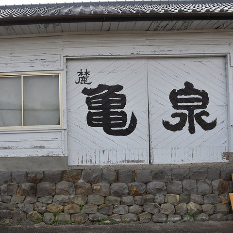 A Visit to Kameizumi Shuzo