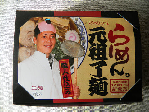 ReCPY: Yamahomo Brand Ramen (and NYC Event PSA)