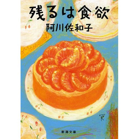 Sweet Nostalgia: A Translation